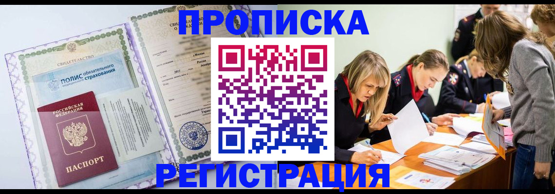 прописка 2025 в Каменск-Уральске