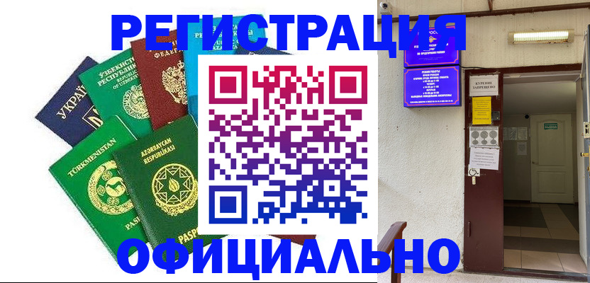 прописка в Каменск-Уральске