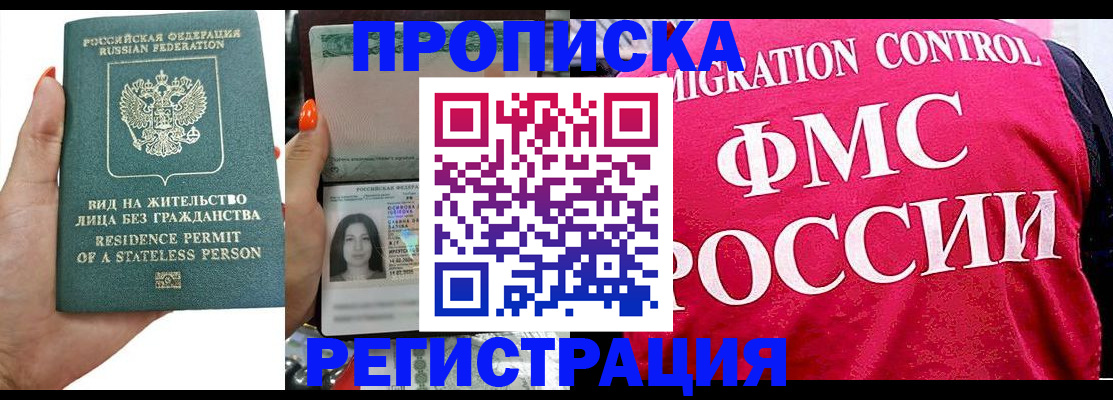 прописка гарантия в Каменск-Уральске