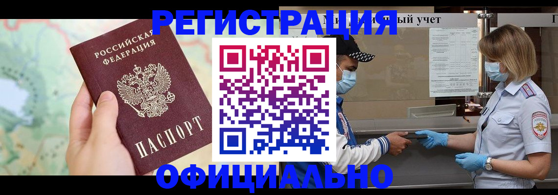 временная регистрация для всех в Каменск-Уральске