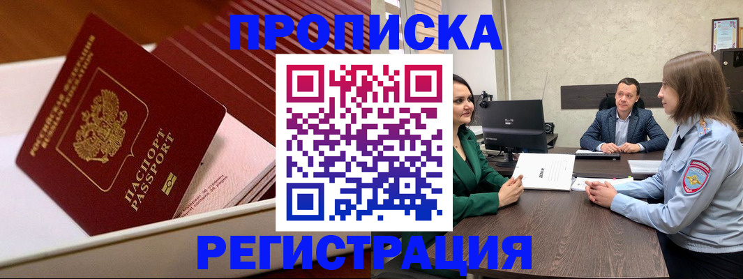 прописка законно в Каменск-Уральске